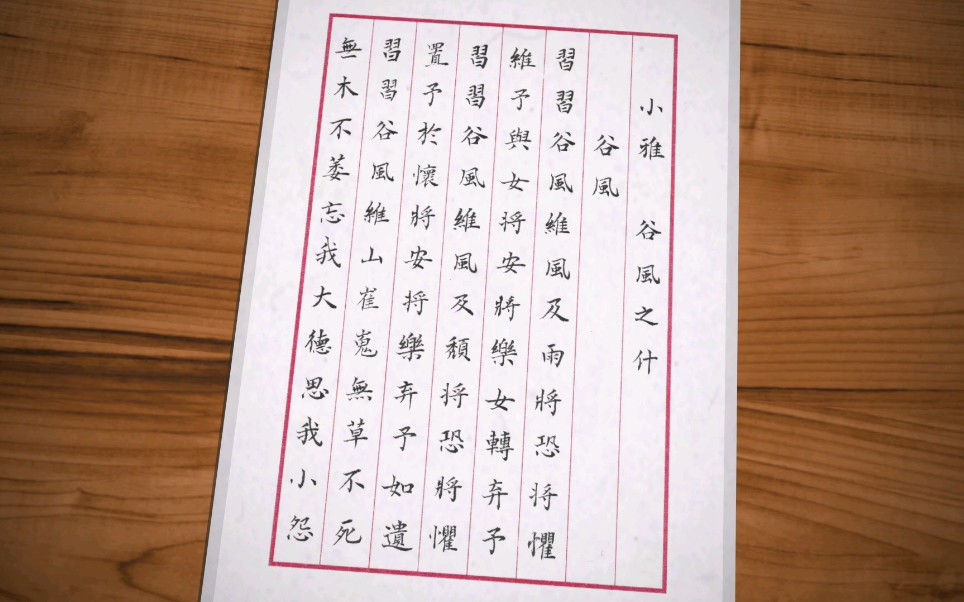 诗经·小雅·谷风之什(十篇)_哔哩哔哩_bilibili