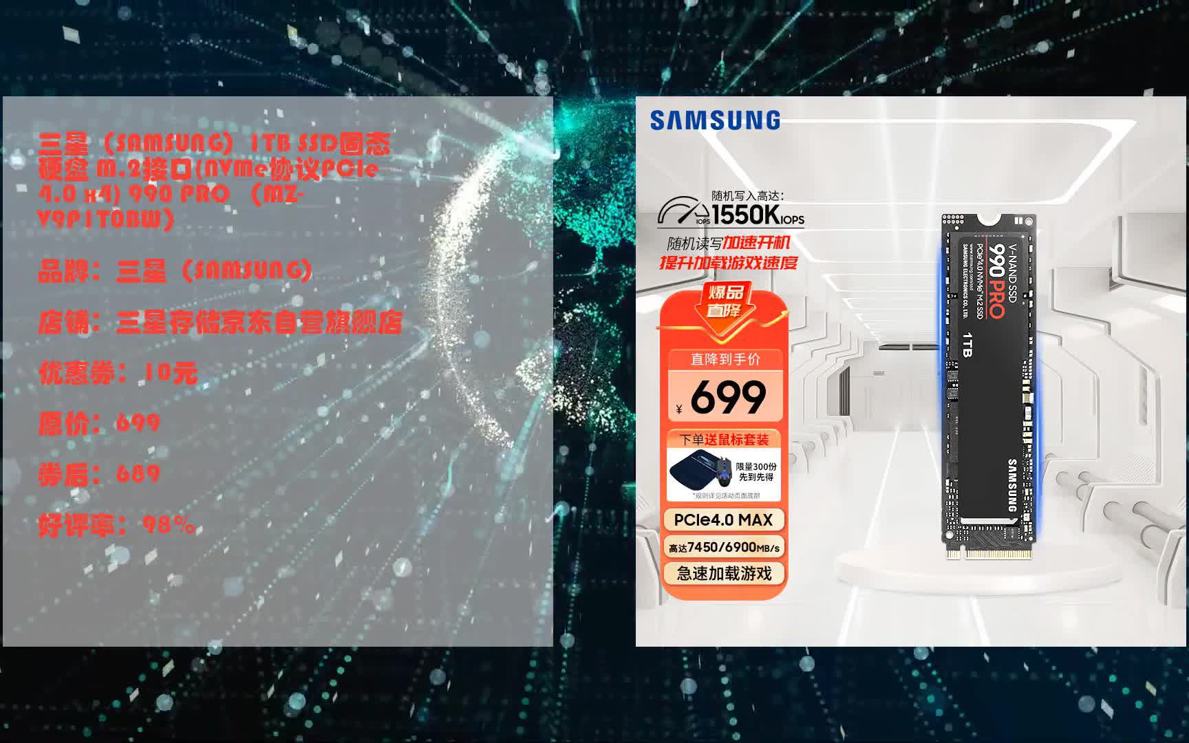 [图]京东精选-三星（SAMSUNG）1TB SSD固态硬盘 M.2接口(NVMe协议PCIe 4.0 x4) 990 PRO （MZ-V9P1T0B