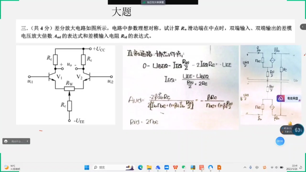 [图]2020模电期末大题讲解