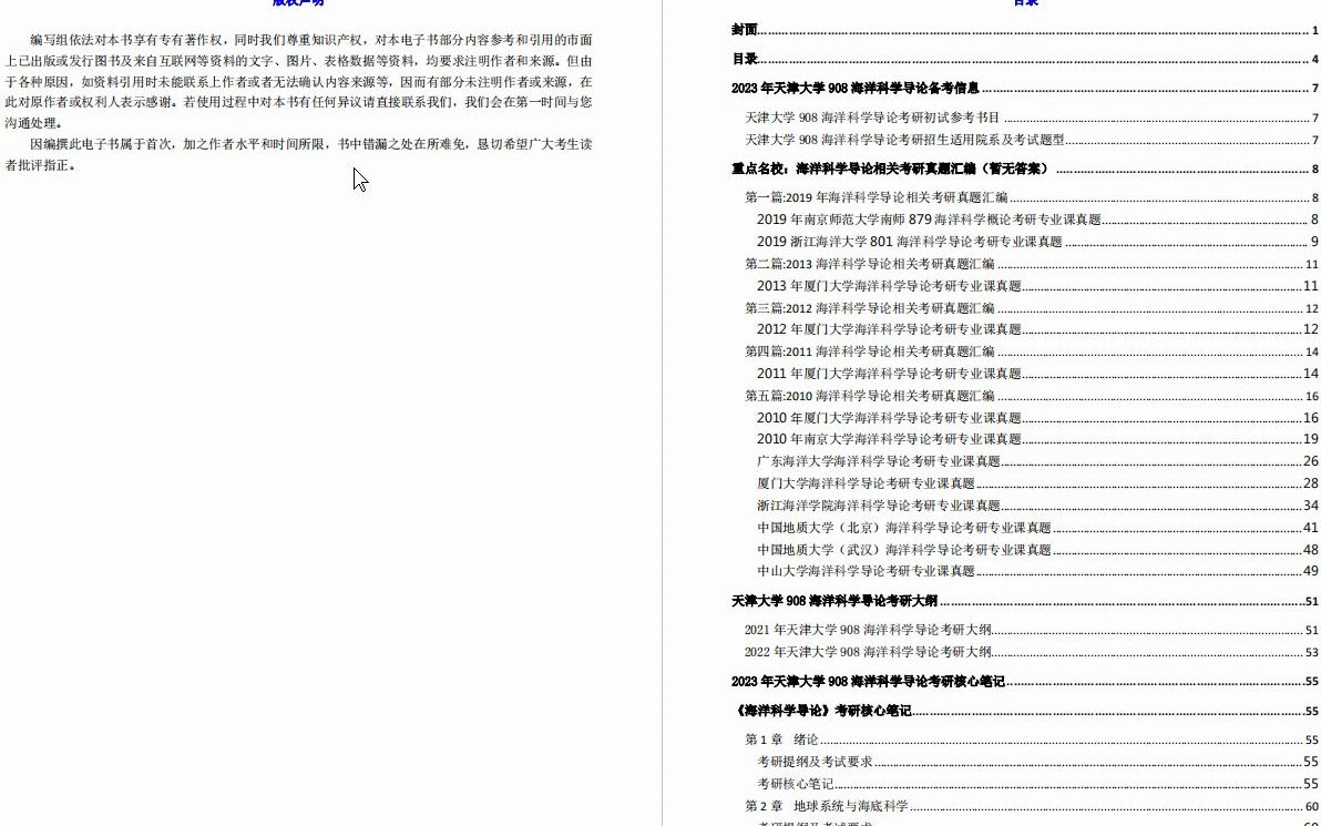 [图]【电子书】2023年天津大学908海洋科学导论考研精品资料