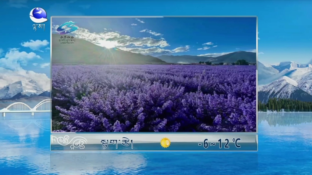 拉萨藏语频道 播放《悦说天气》完整版哔哩哔哩bilibili