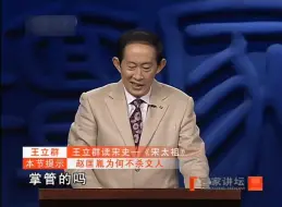 Video herunterladen: 赵匡胤对文人的态度和政策