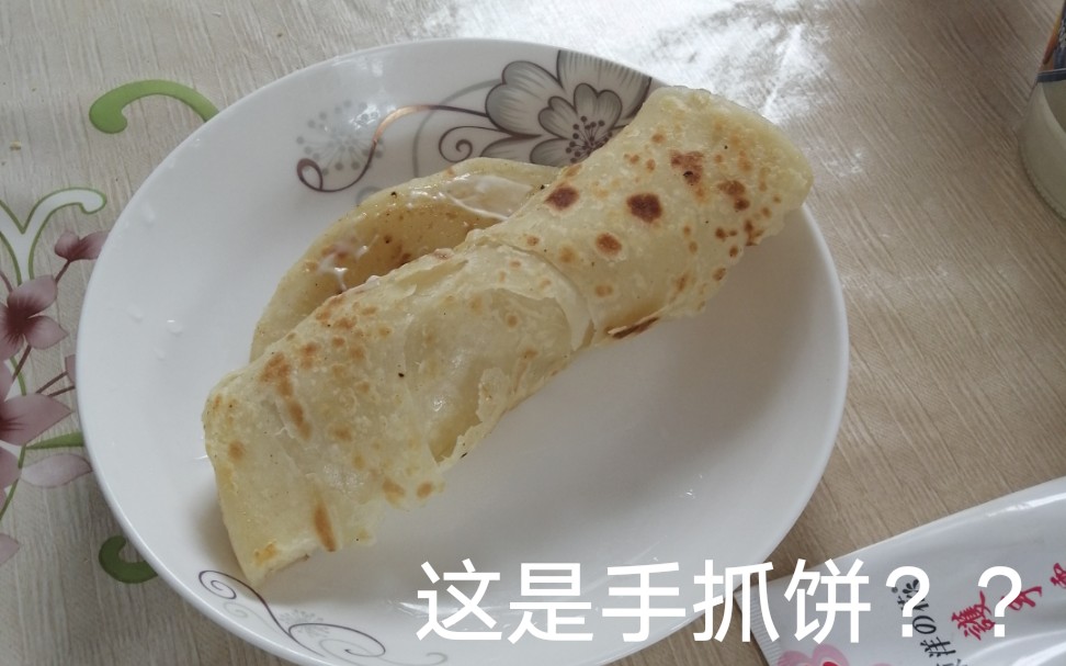 [图]如何制作一个美味的手抓饼？（滑稽）