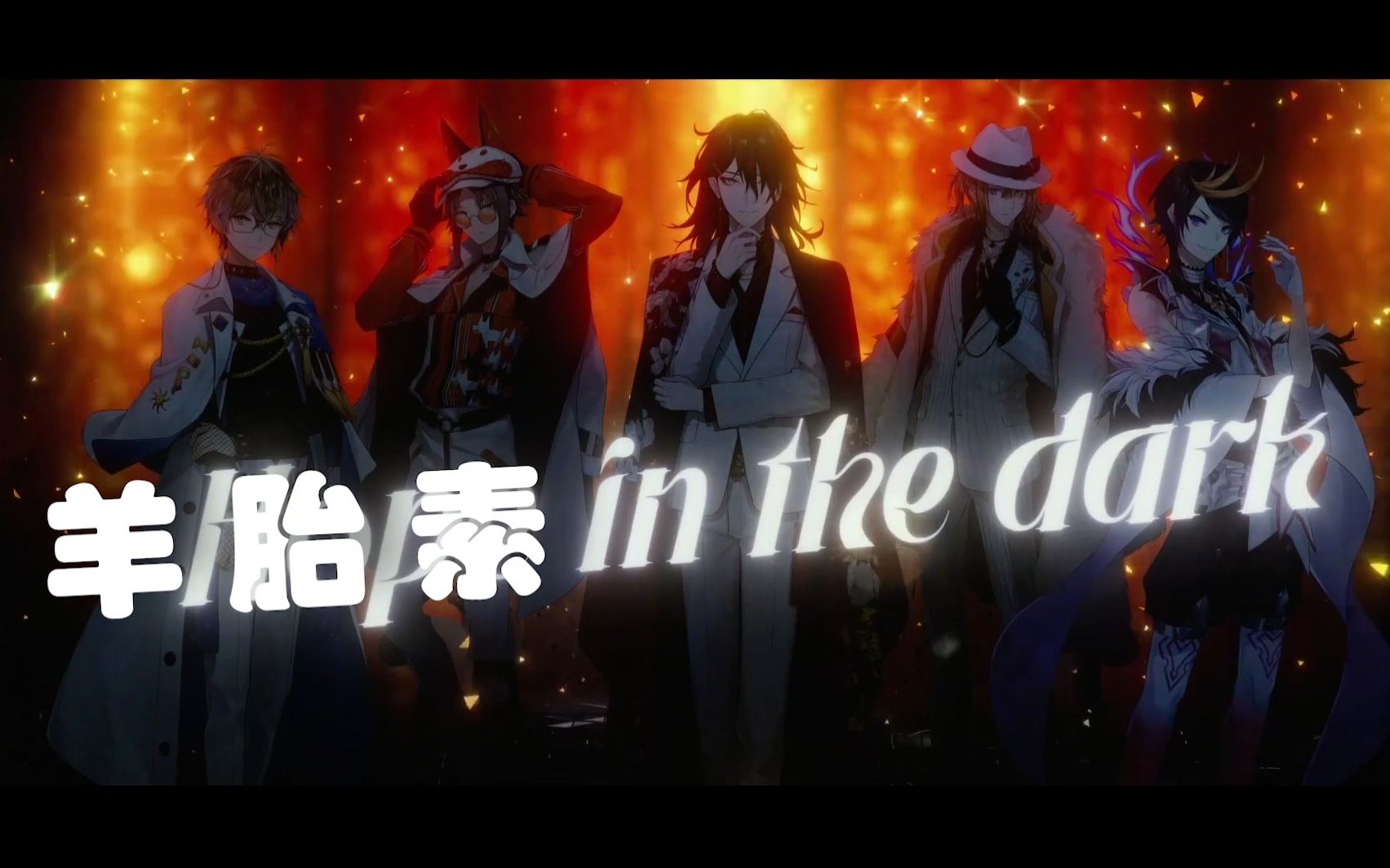 ⚡️羊胎素in the dark⚡️哔哩哔哩bilibili