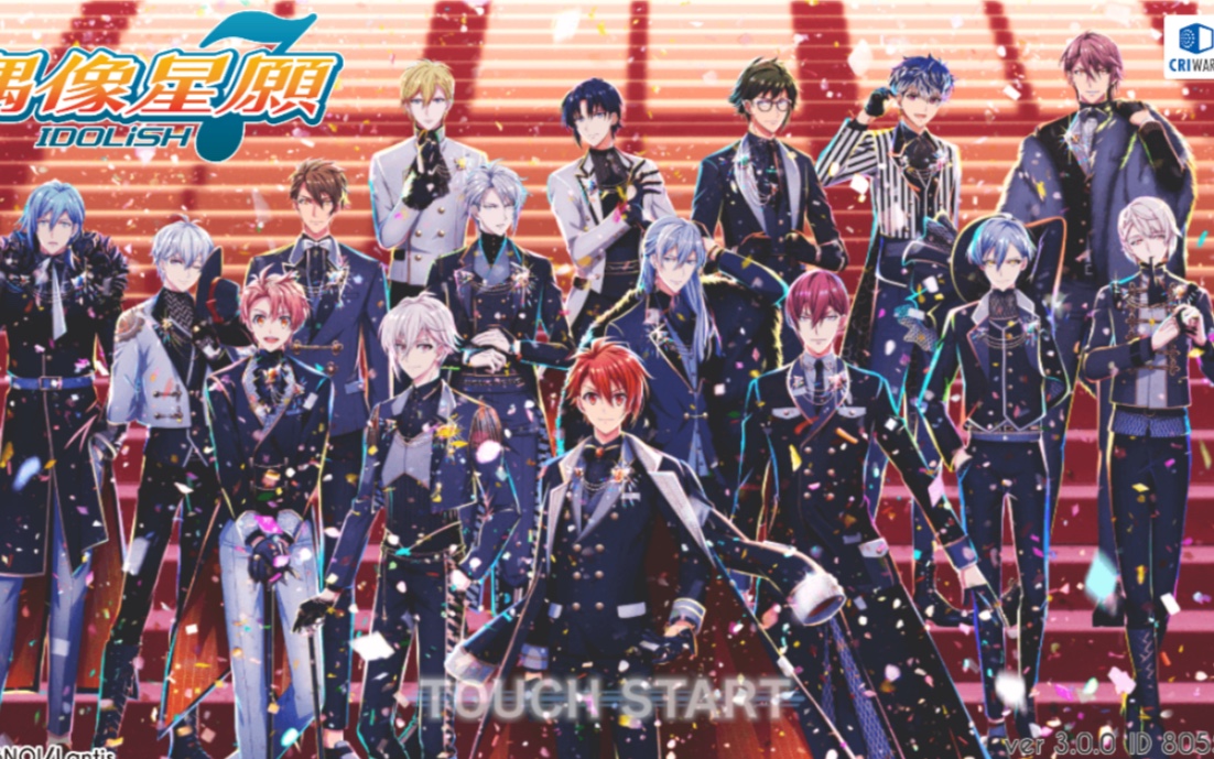 idolish75周年剧情5thanniversary