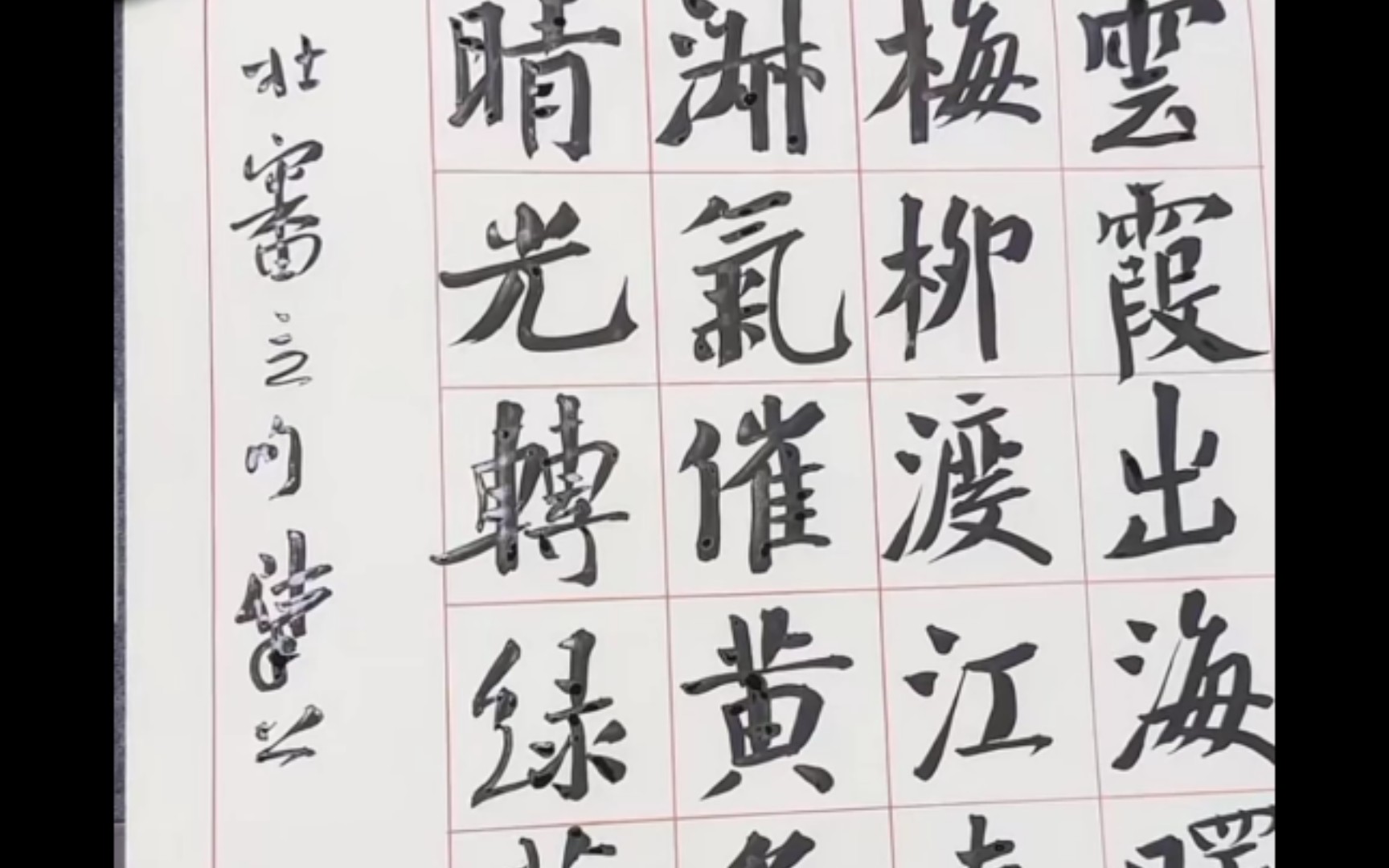 名人名言:书法鉴赏不需要“术语”,买的字帖够多就行哔哩哔哩bilibili