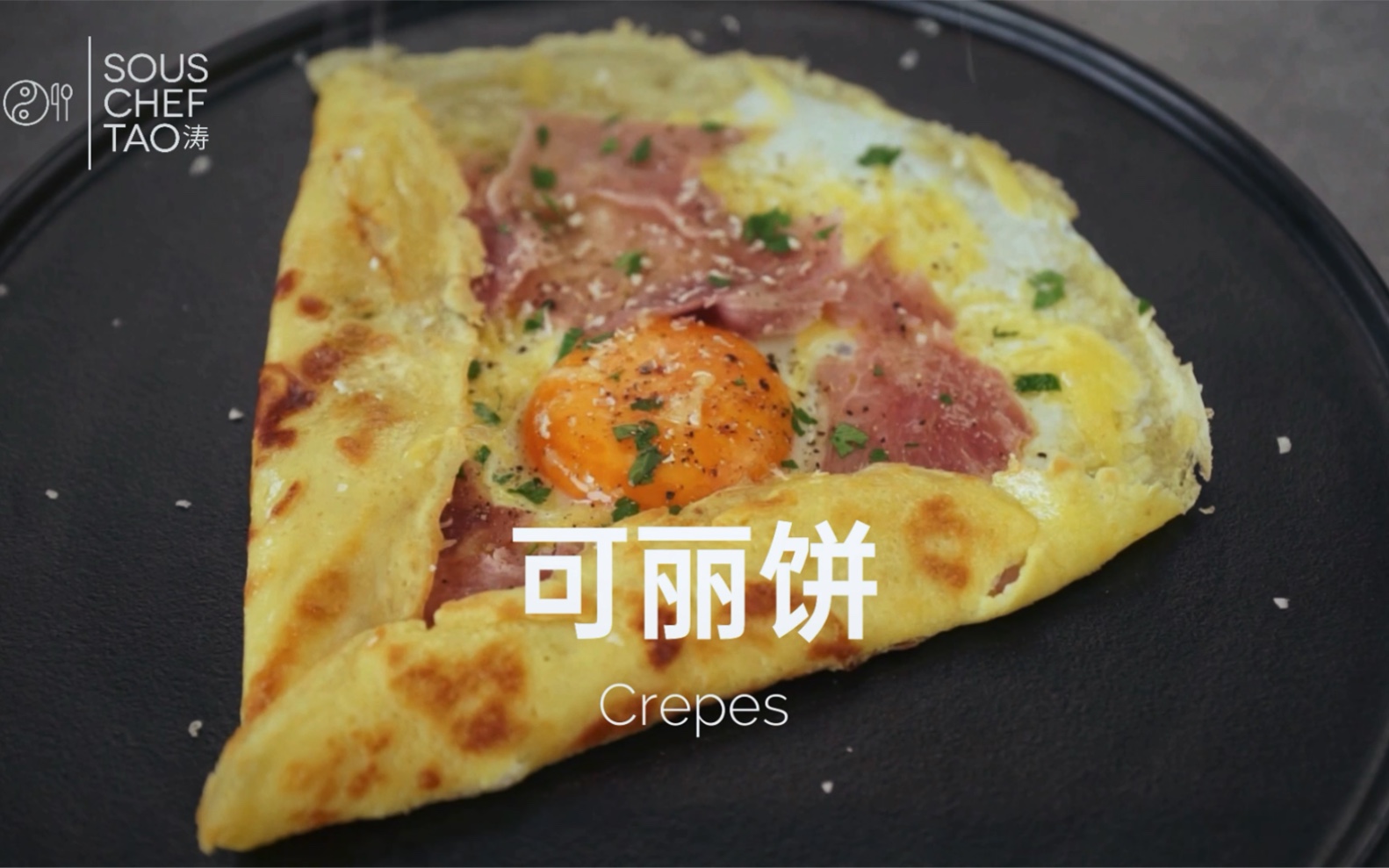 【法式可丽饼 Crepes】芝士火腿style的“法式煎饼果子”,上头嘛?哔哩哔哩bilibili