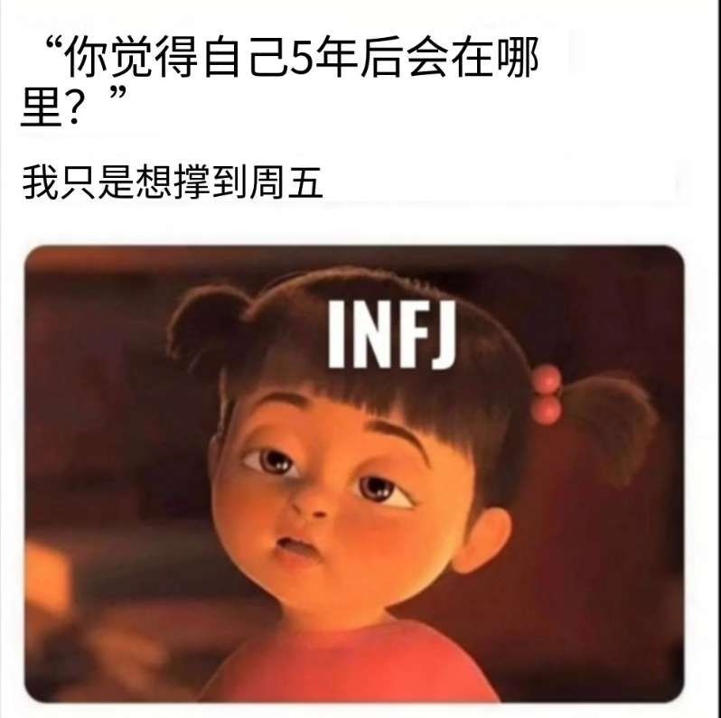 【MBTI】INFJ的meme表情包大放送哔哩哔哩bilibili