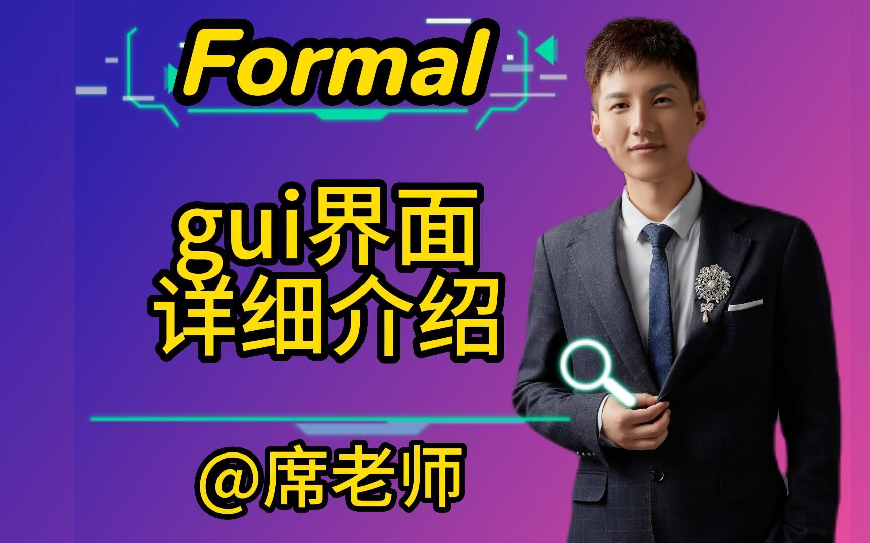 【席老师】formal 基础通用技术关于Monitor Progress1哔哩哔哩bilibili