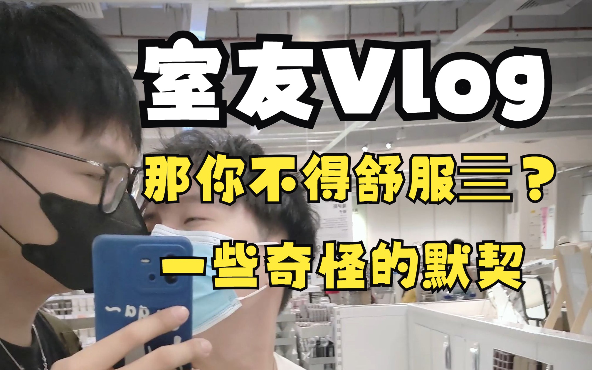 两个男生的日常Vlog I 又是疯狂开车的一天 I 抱着我还不够吗?哔哩哔哩bilibili