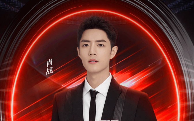 肖战沸腾之夜合集更新竹石彩排