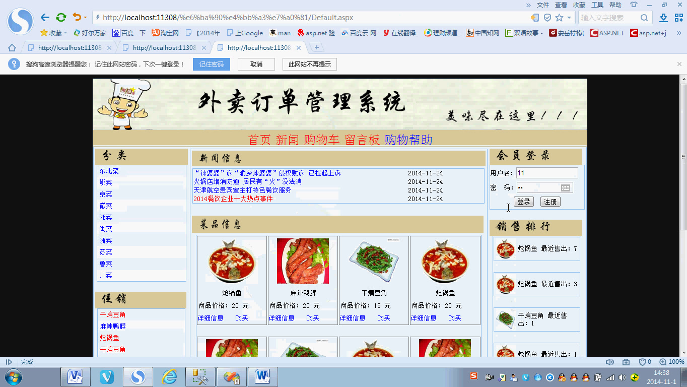 aspnet0539外卖订餐在线订餐网站系统aspnet毕业设计