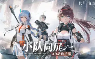 Download Video: 【深空之眼】连携测试 火剑之路-10 低练度过关