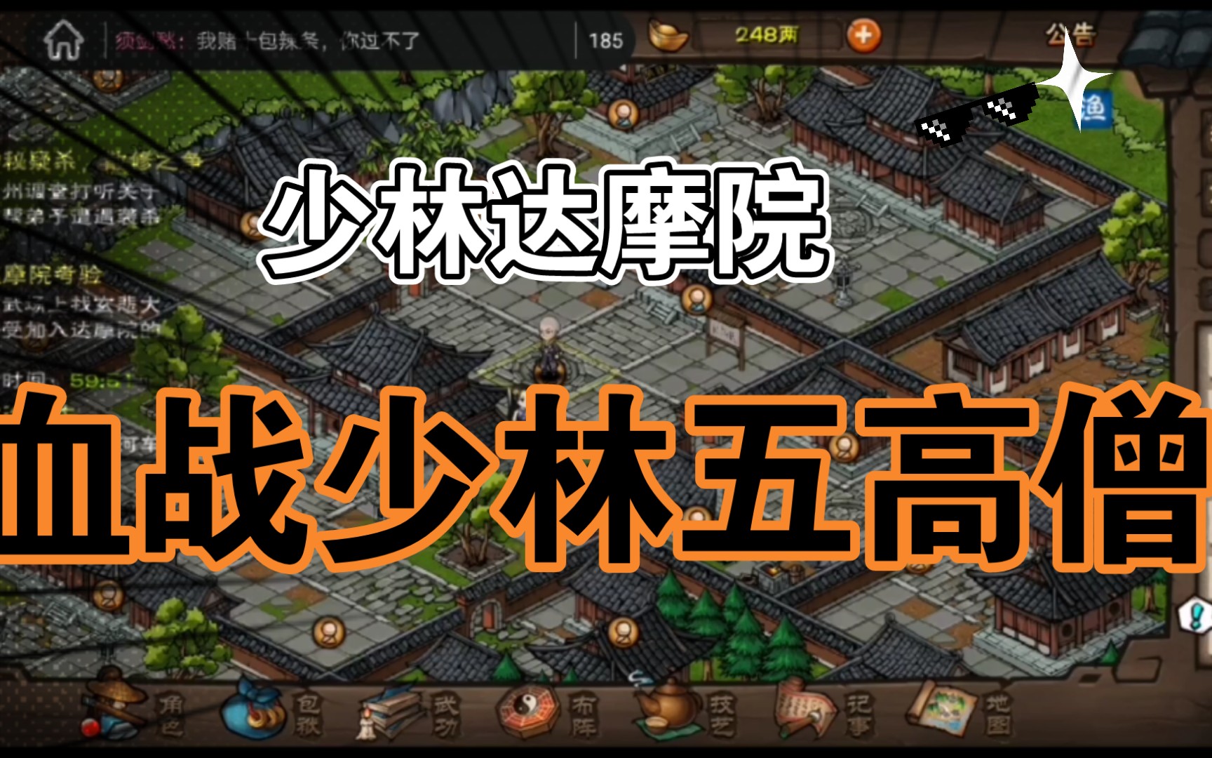 《烟雨江湖》少林最高武学研究机构————达摩院!我来了9191
