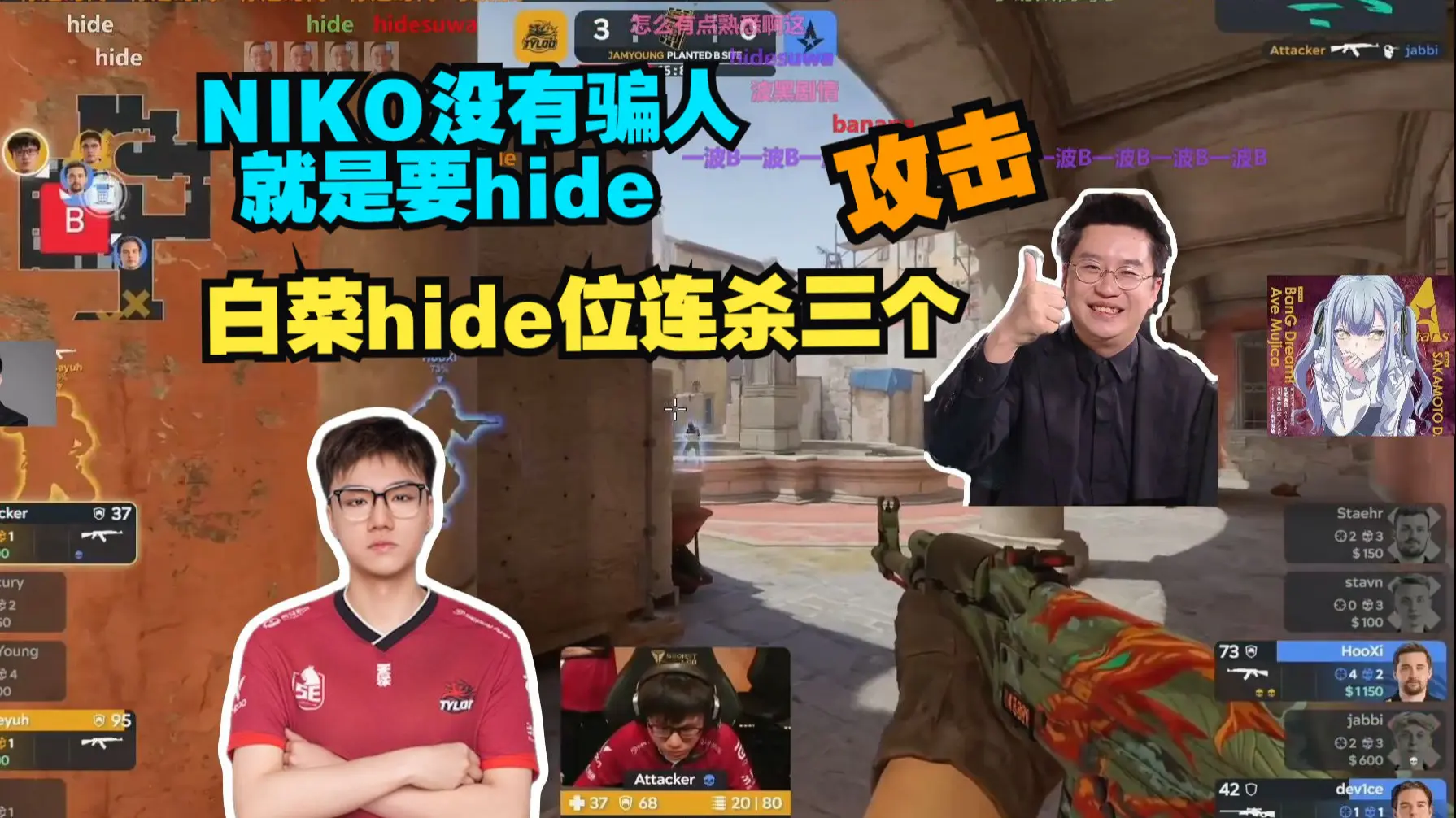 玩机器看白菜死点hide位连杀三个 NIKO没有骗人 就是要hide!_CSGO
