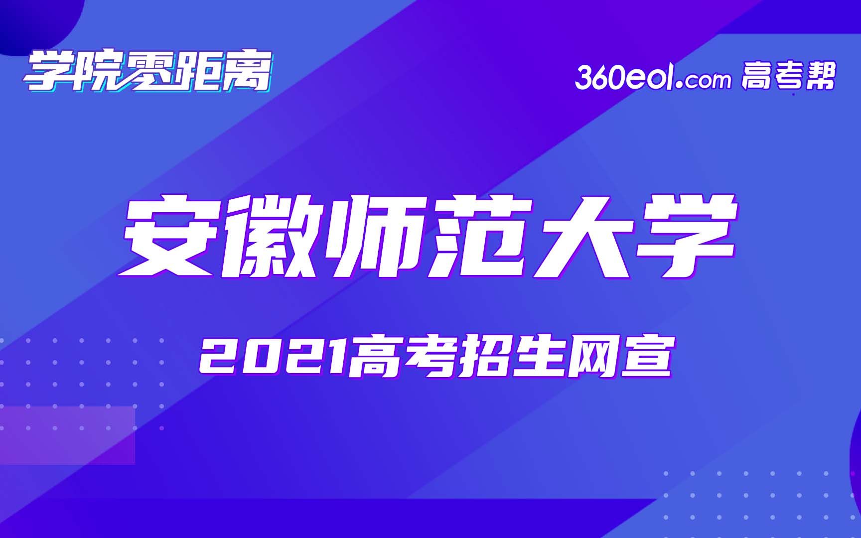 【学院零距离】安徽师范大学生态与环境学院哔哩哔哩bilibili