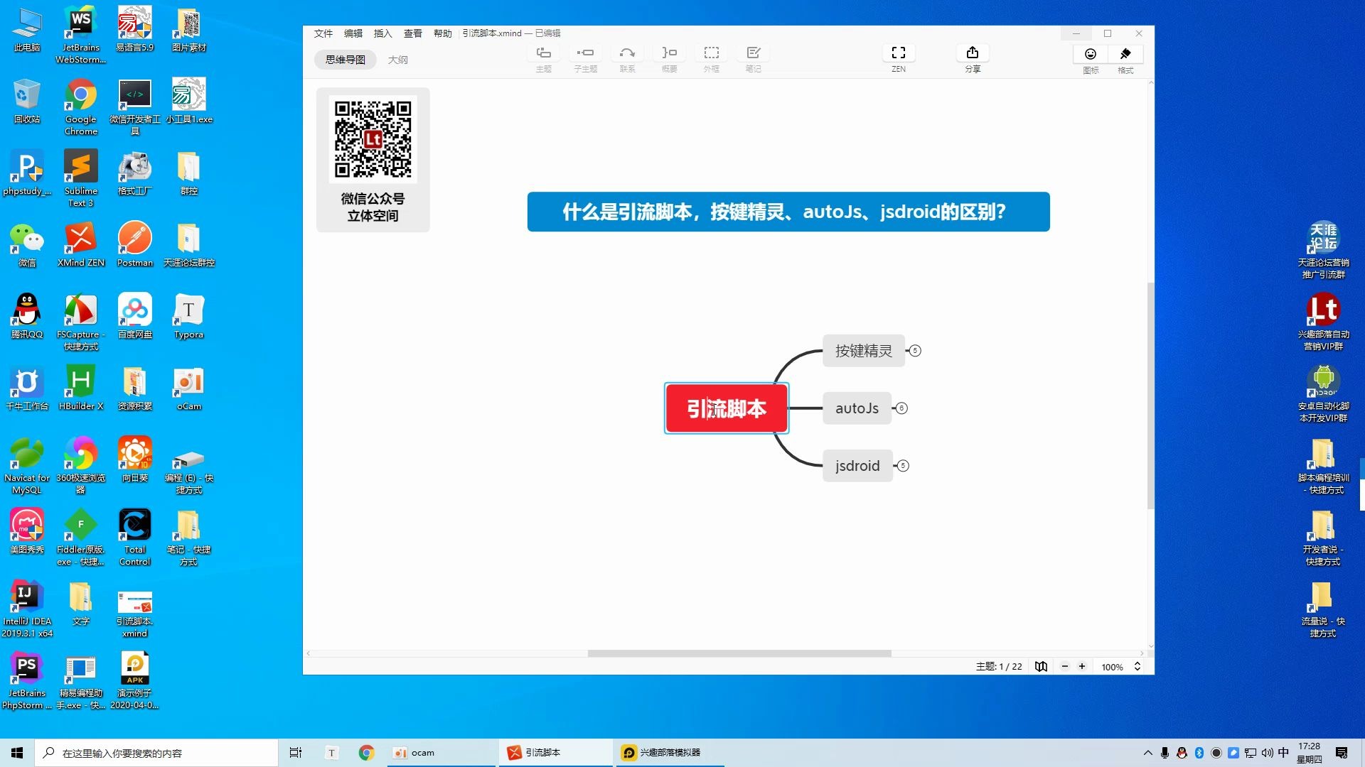 【开发者说】1、什么是引流脚本,按键精灵、autoJs、jsdroid的区别?哔哩哔哩bilibili