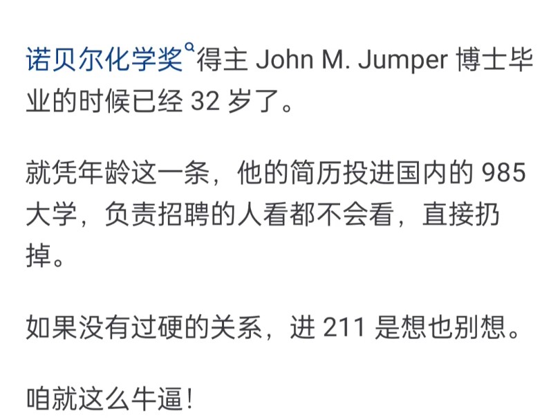 诺贝尔化学奖得主 John M. Jumper 博士毕业仅七年就拿诺奖,这属于什么科研水平?哔哩哔哩bilibili