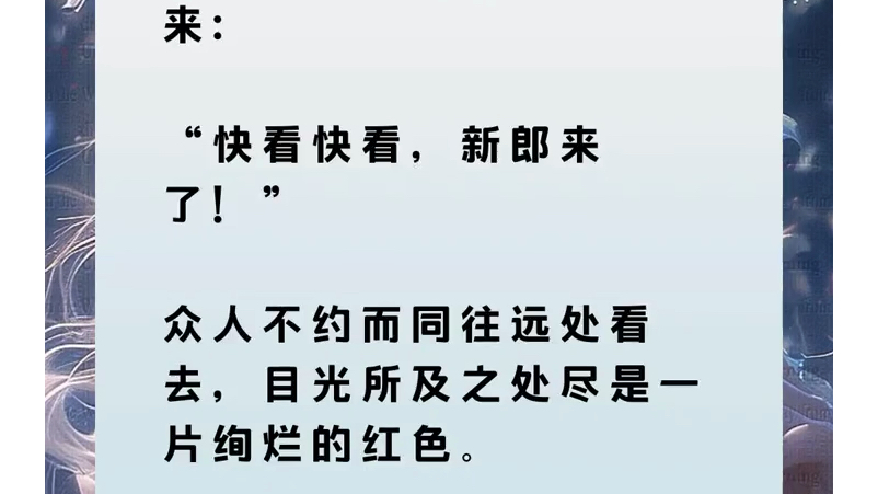 [图]抖音首页搜索[黑岩故事会]小程序，搜索口令『963808』。《诞下极品金鲛宝宝后，我杀疯了》#诞下极品金鲛宝宝后我杀疯了结局