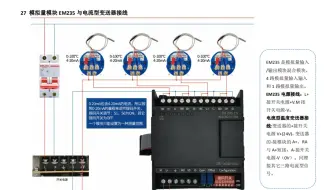 9.模拟模块输入4-20ma接线