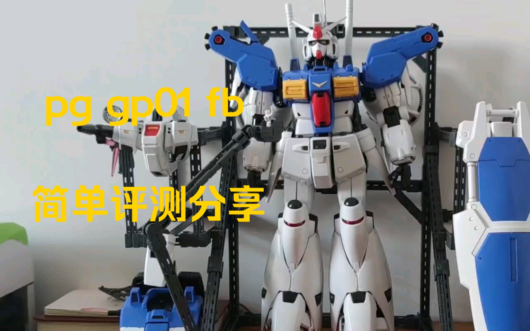 胖大魔的模玩分享第35期有整备架就是帅pggp01fb宇宙型的简单评测