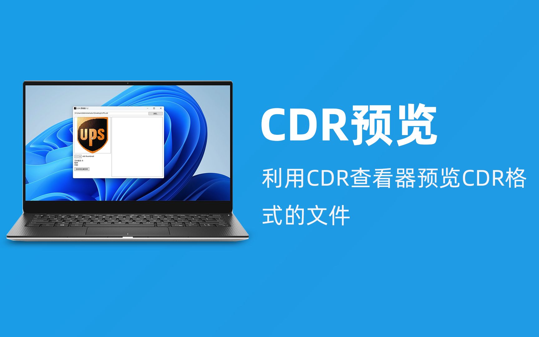 CDR预览|利用cdr查看器预览cdr文件哔哩哔哩bilibili