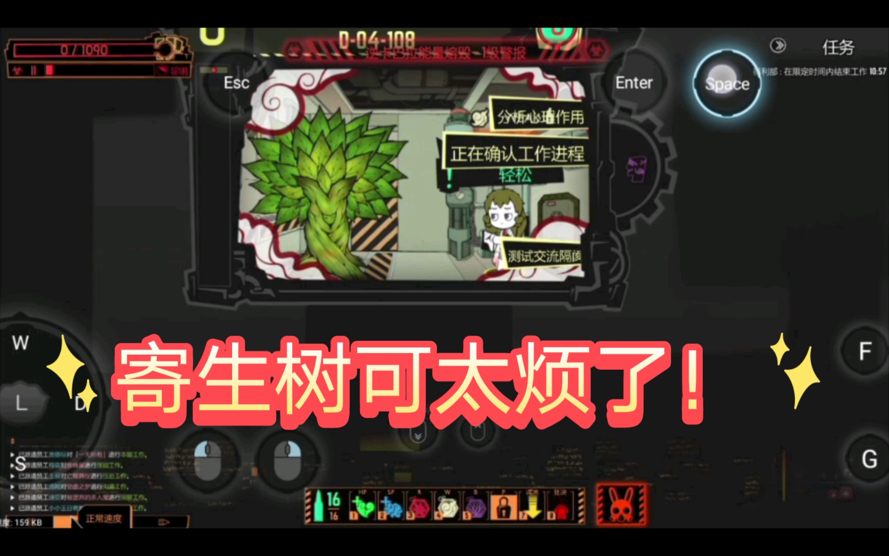 收容寄生树,脑叶公司第第30期