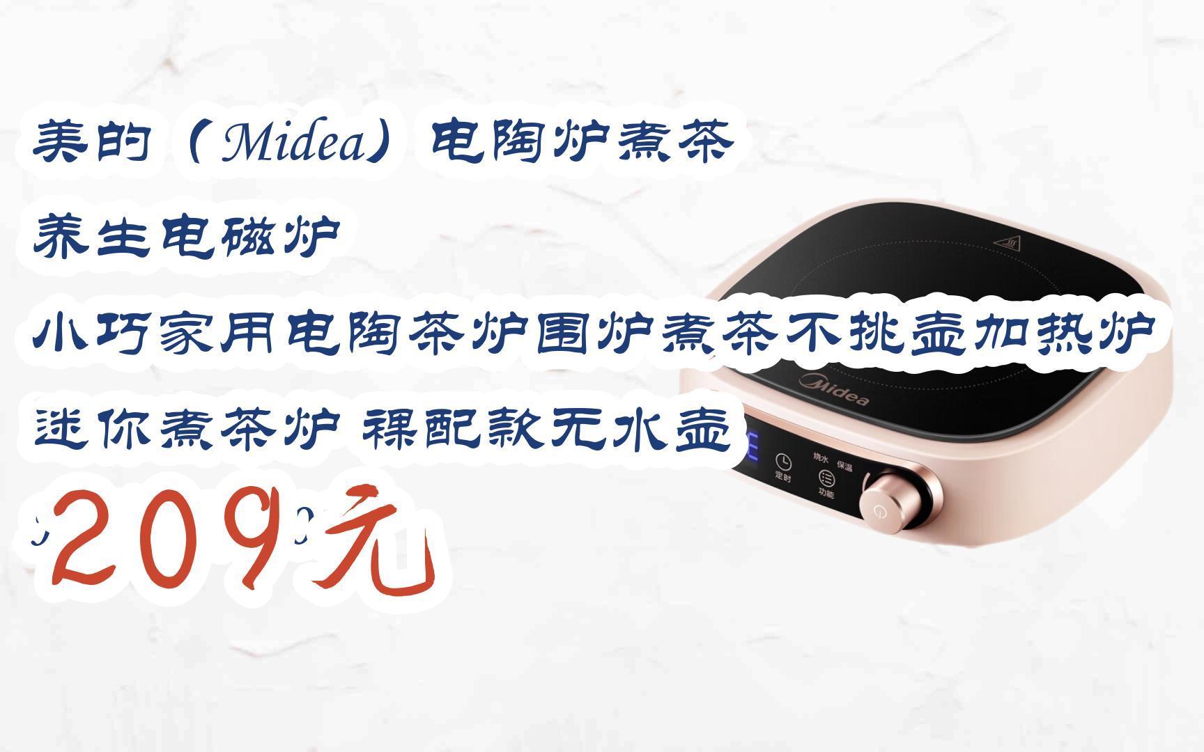 【双十一特价l请扫码】:美的(midea)电陶炉煮茶 养生电磁炉 小巧家用