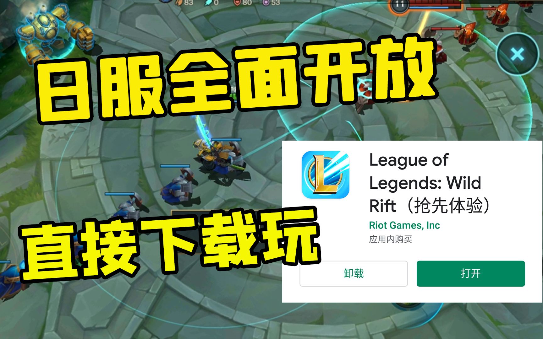 LOL手游:亲测可用,教你改成日服直接玩!