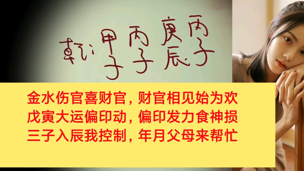 魁罡格金水傷官格局經典案例金水傷官主理科發達邏輯思維縝密聰明帥氣