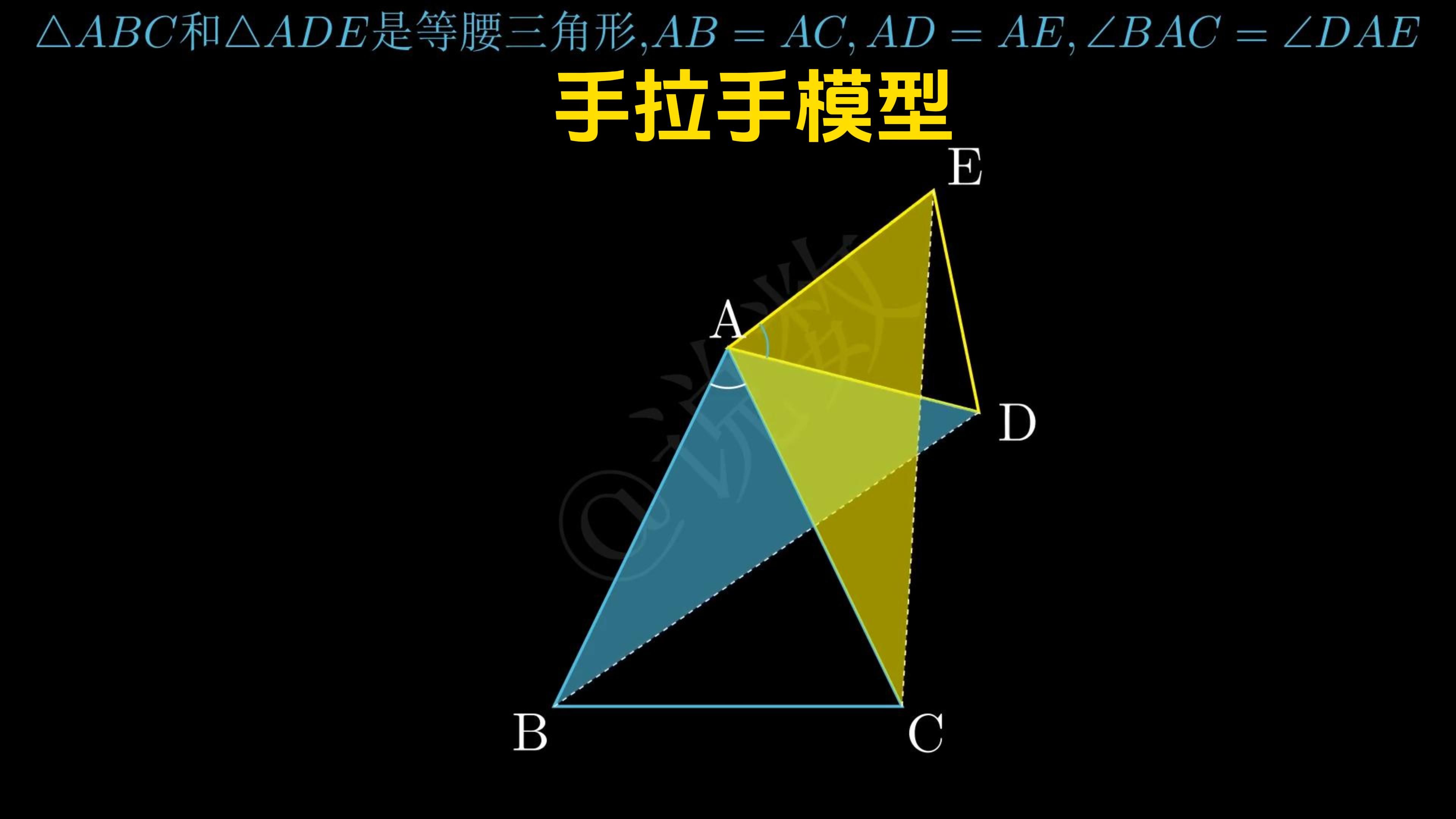 初中常考几何模型:手拉手模型(全等与相似)哔哩哔哩bilibili