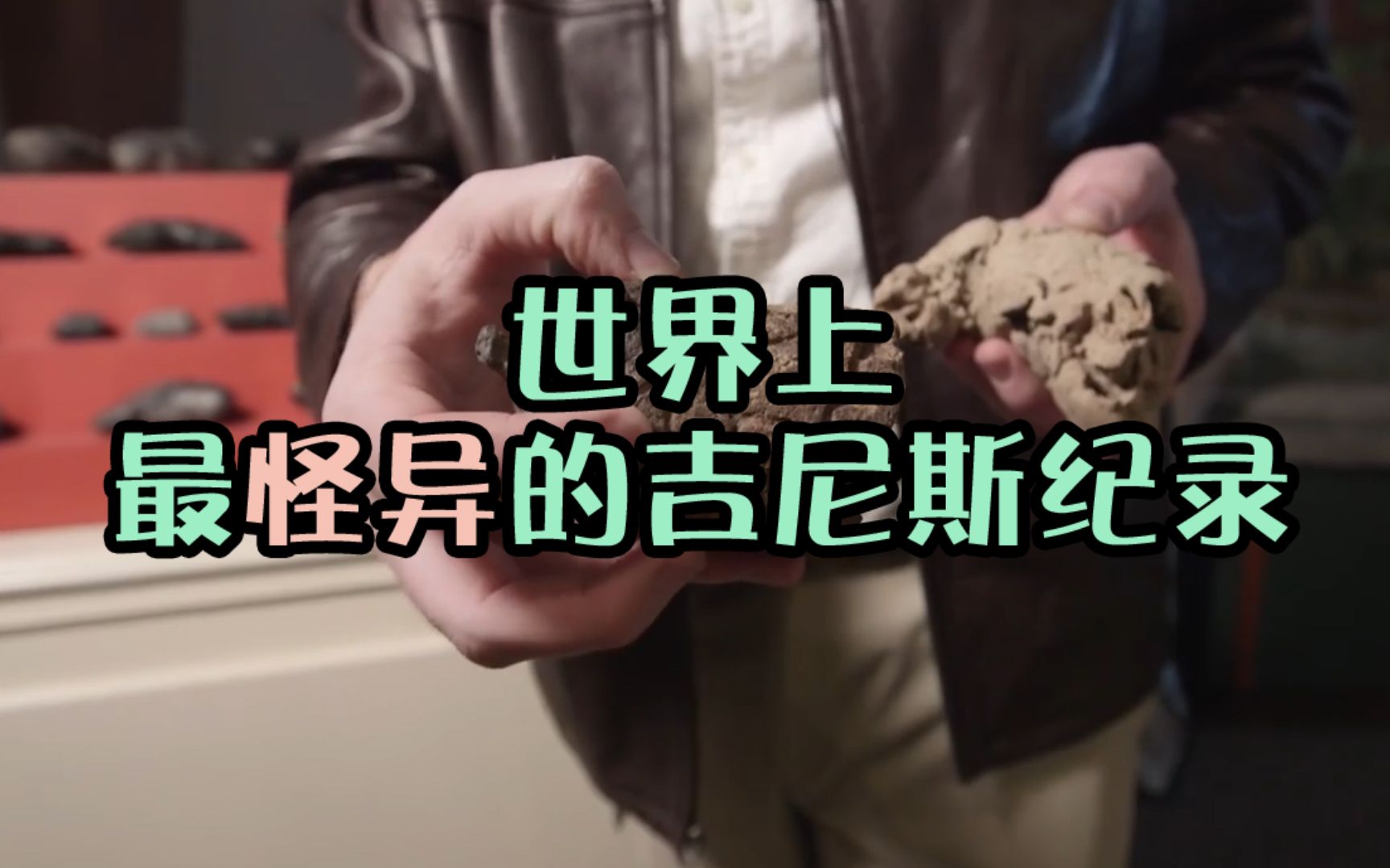 【世界三大最怪异吉尼斯纪录~】最奇葩的三个吉尼斯世界纪录,会跑的