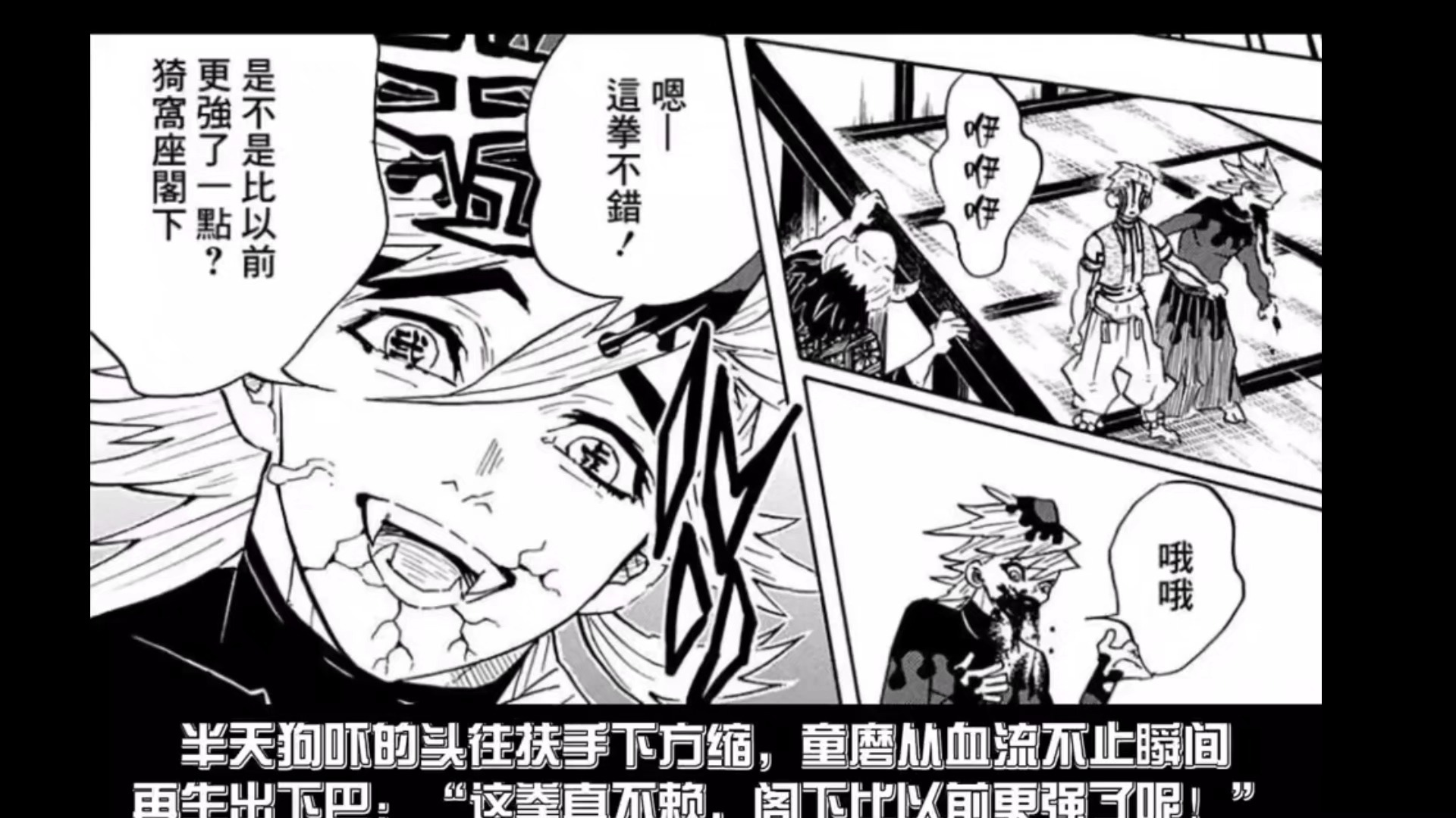 漫画解说 鬼灭之刃 ·上弦聚首 屑老板召开高层领导大会