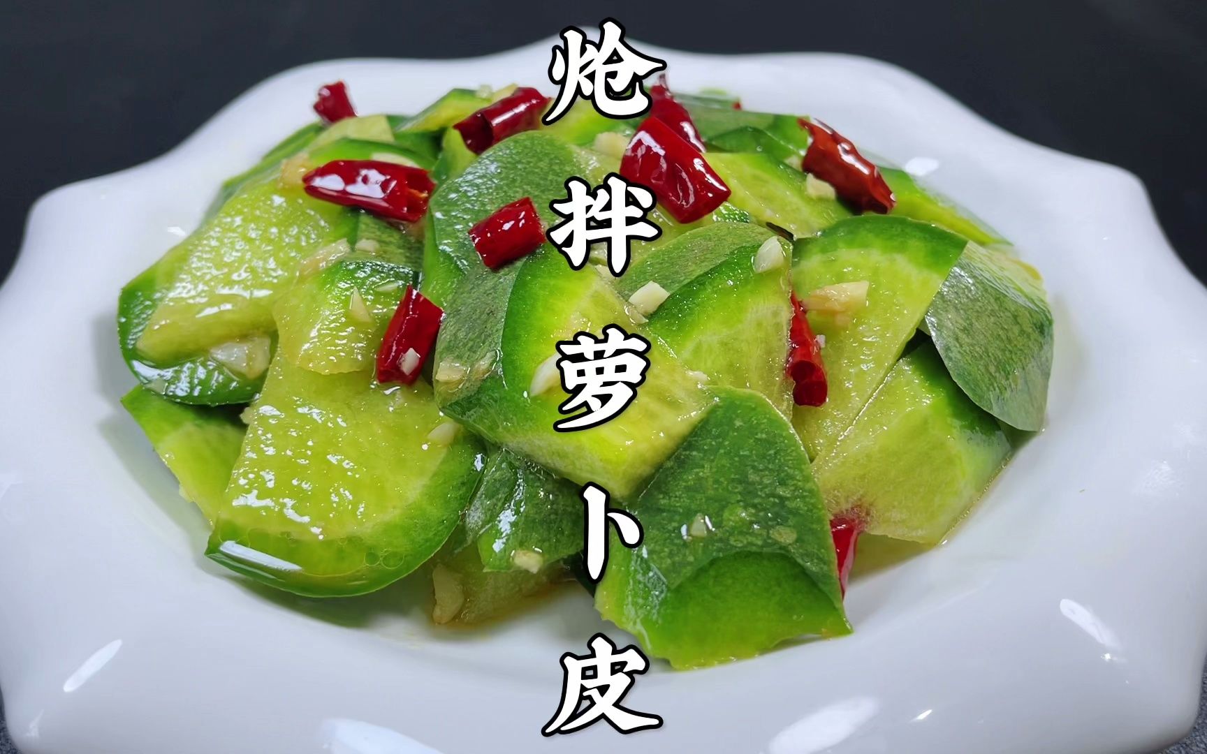 萝卜皮功效(萝卜皮的功效与作用,让你惊喜不已)