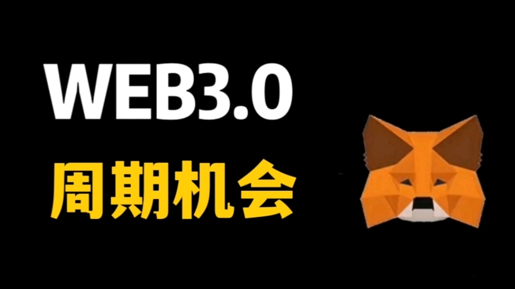 美国这次是铁了心要让下一代互联网诞生在美国,Web3应用将迎来大爆发!哔哩哔哩bilibili