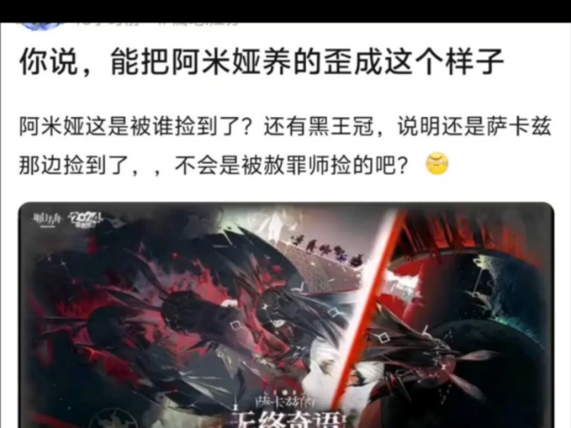 没了博士的阿米娅到底发生了什么才会变成这样𐟤”