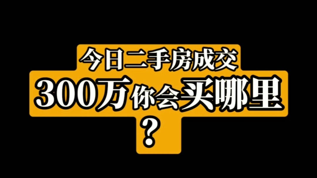 7月25日｜无锡二手房成交数据分享