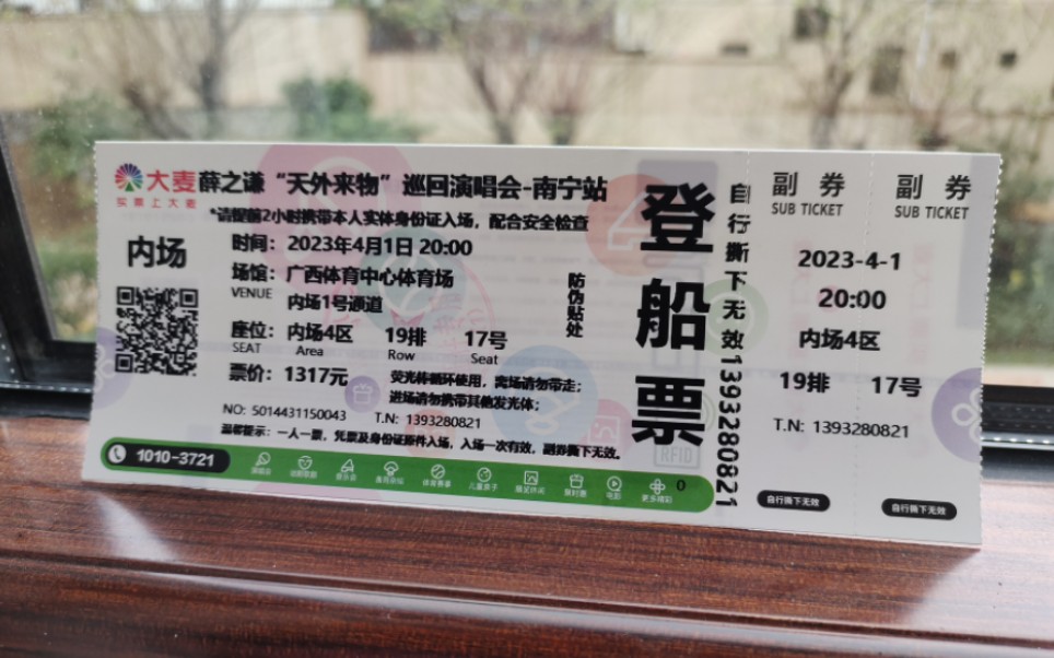 【记录】薛之谦"天外来物"巡回演唱会南宁站登船票开箱