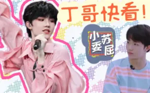 Download Video: 【TF家族】啊？这是当年丁哥说有点黑的小师弟？如今成三代第一冷白皮！