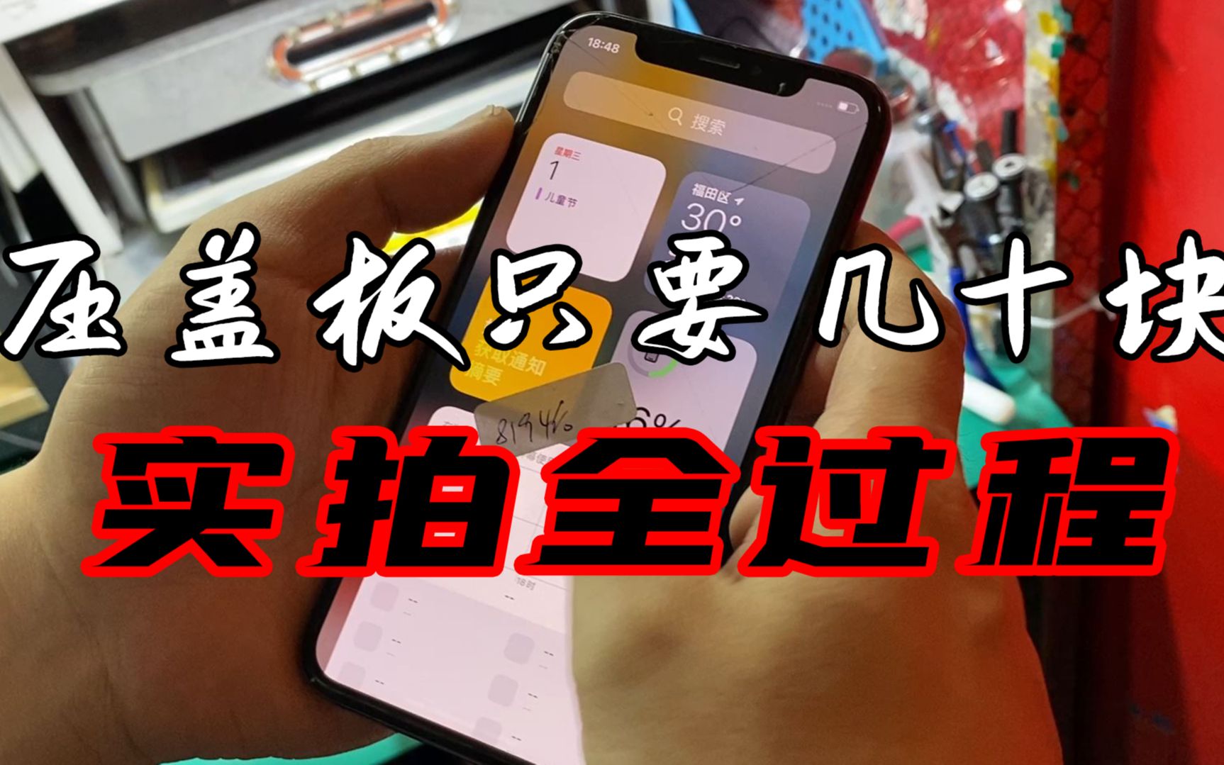 iPhone手机维修的猫腻,你都知道吗?哔哩哔哩bilibili