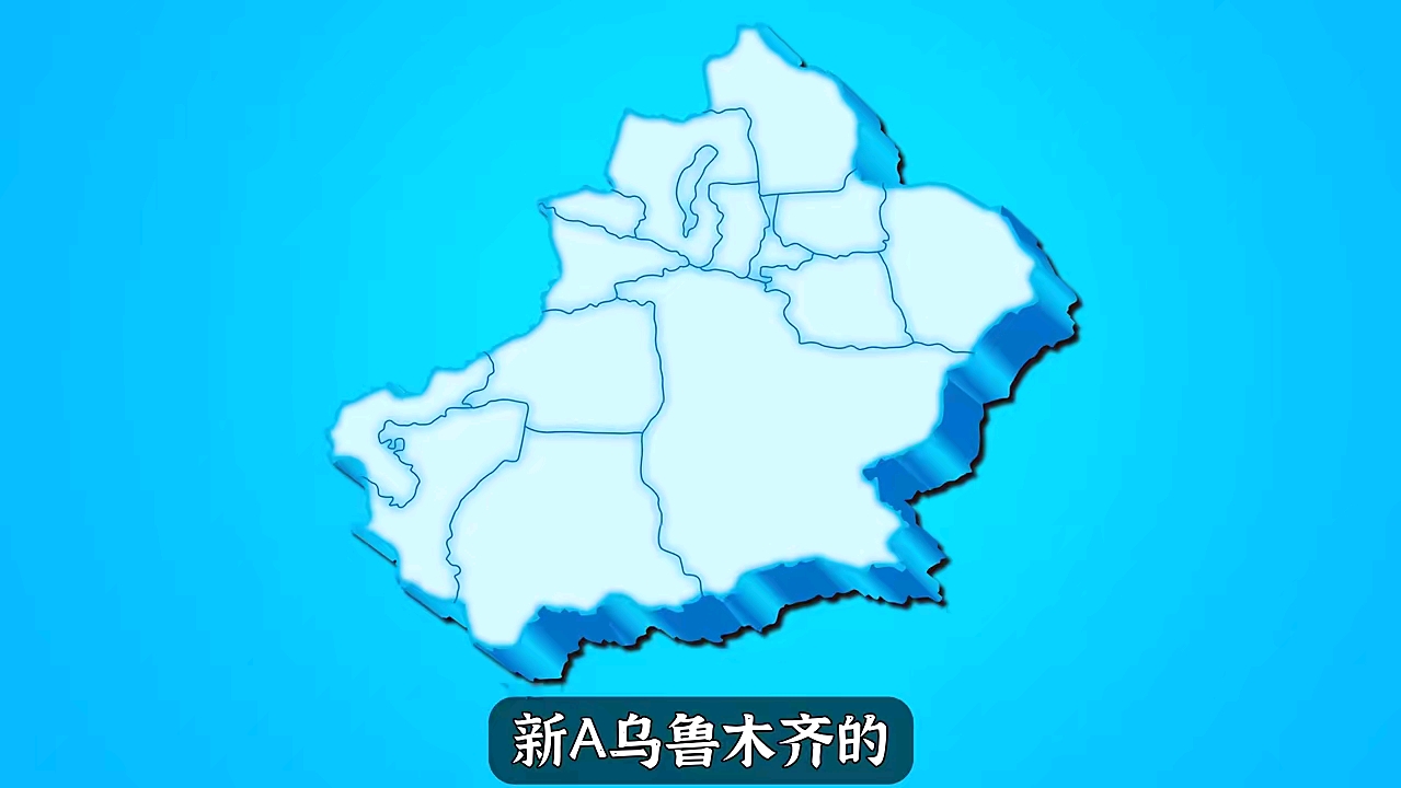 新疆省哔哩哔哩bilibili