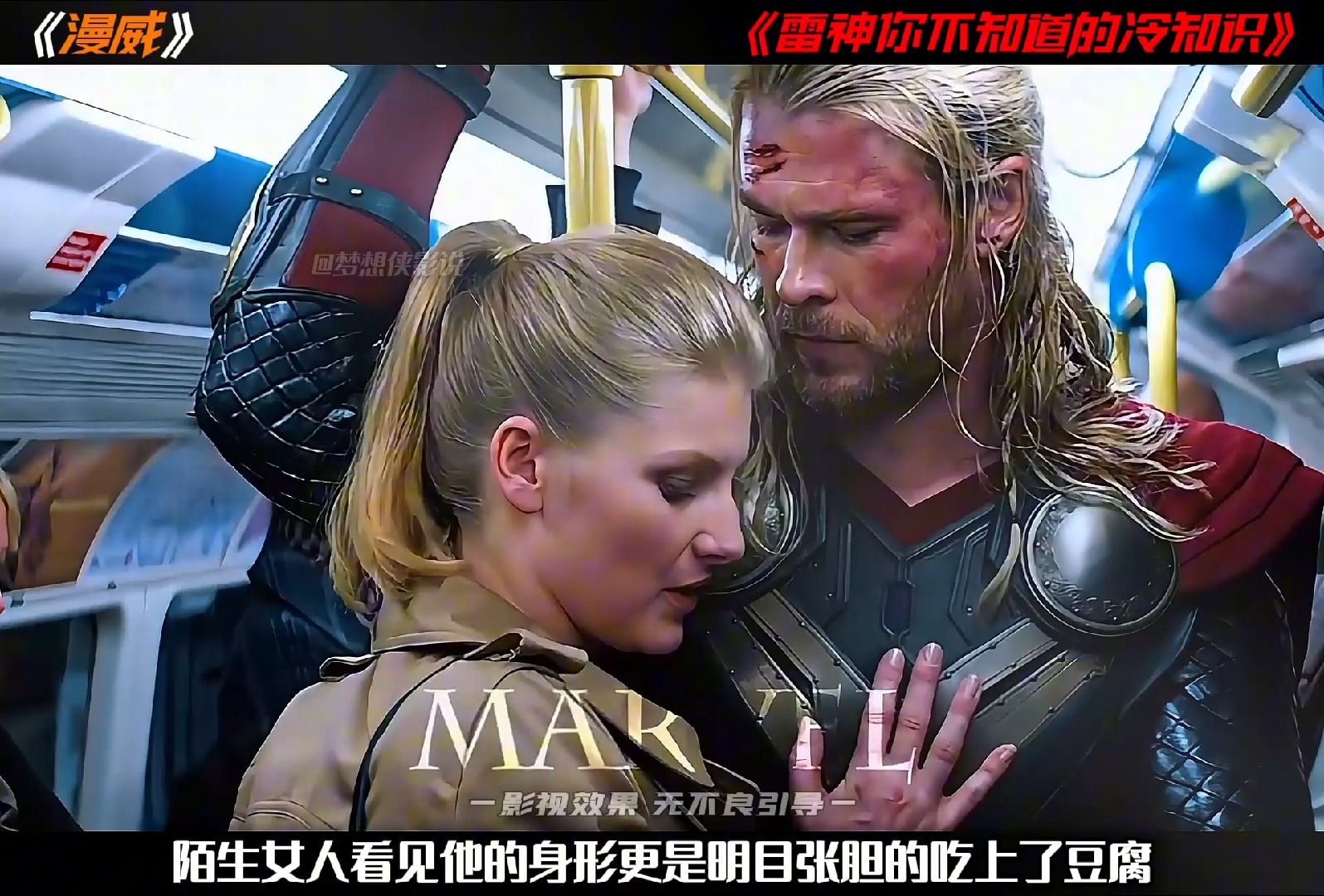 雷神索尔不为人知的冷知识