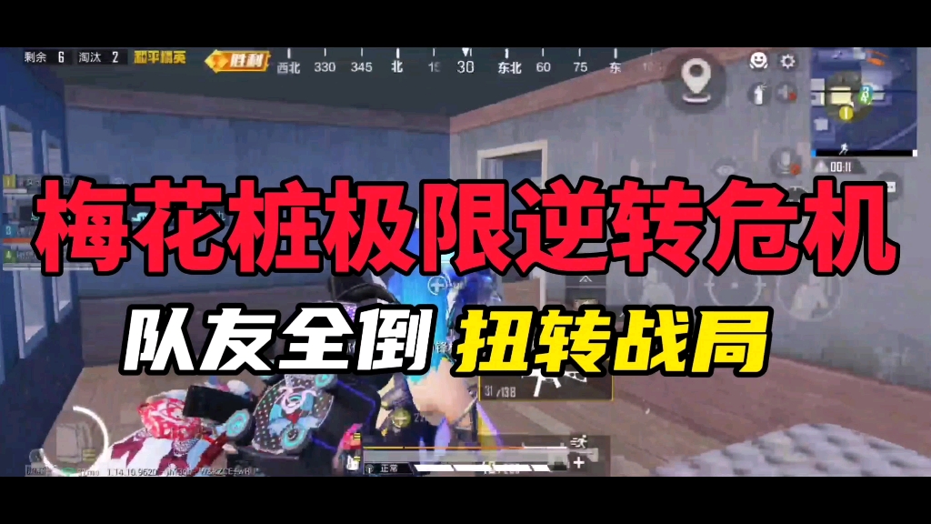 全队希望!梅花桩极限1v3!堪比五指的三指近战操作!