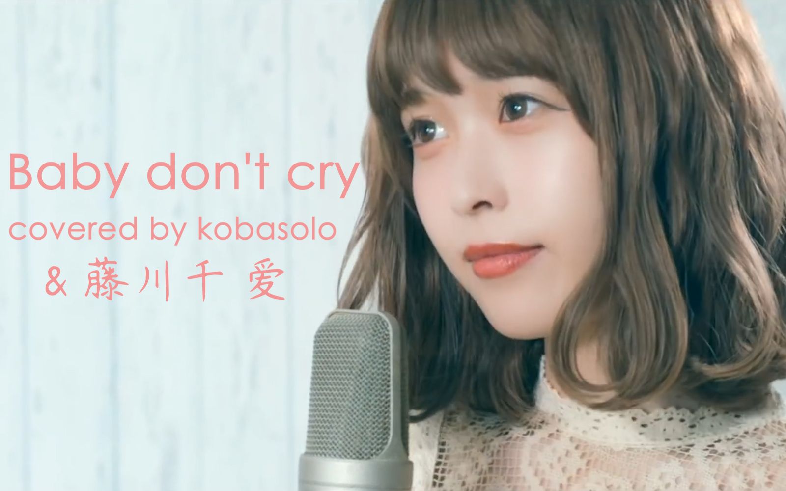 【中文字幕】baby dont cry | covered by kobasolo & 藤川千愛(原唱