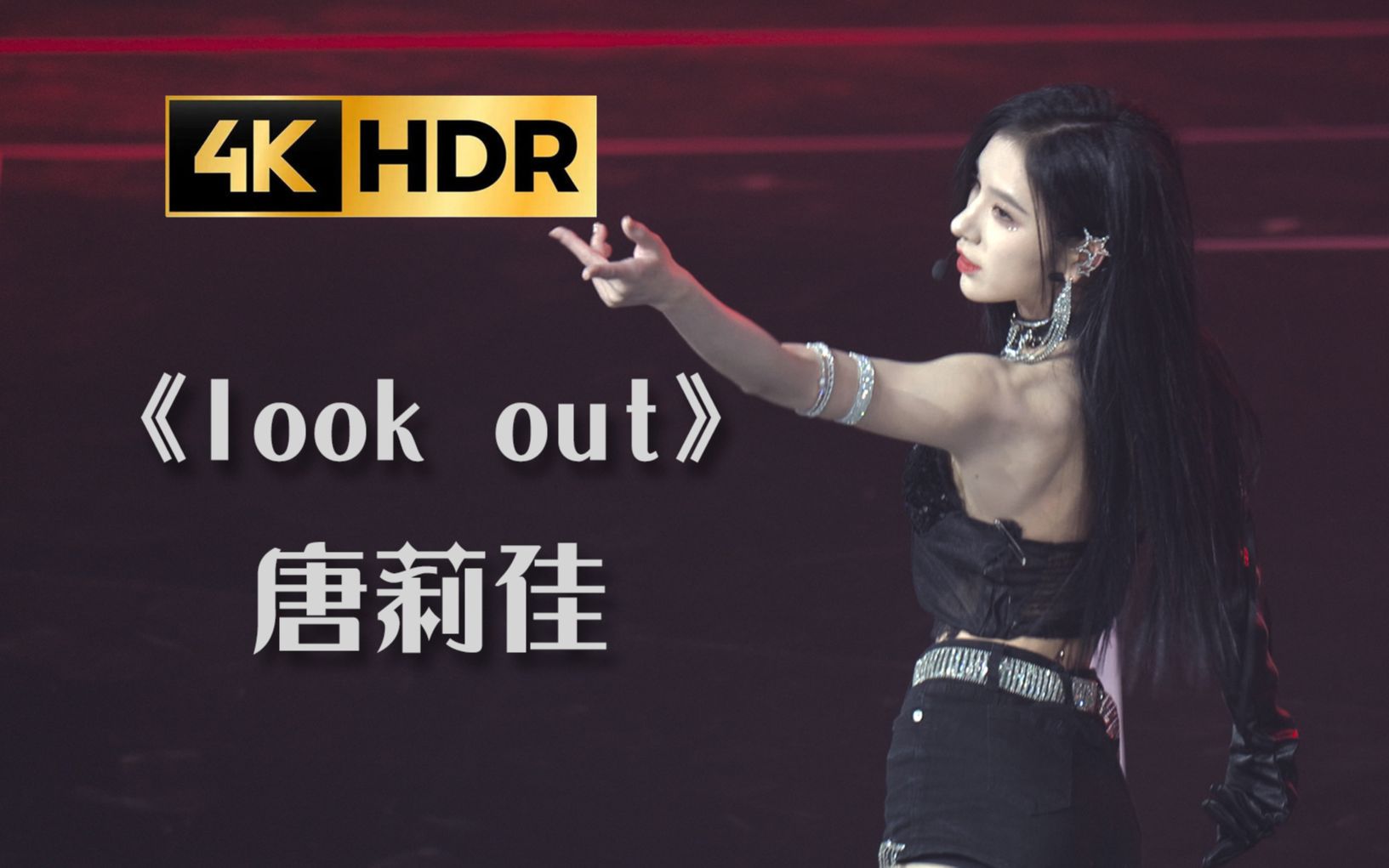 【唐莉佳】《lookout》SNH48第九届金曲大赏哔哩哔哩bilibili