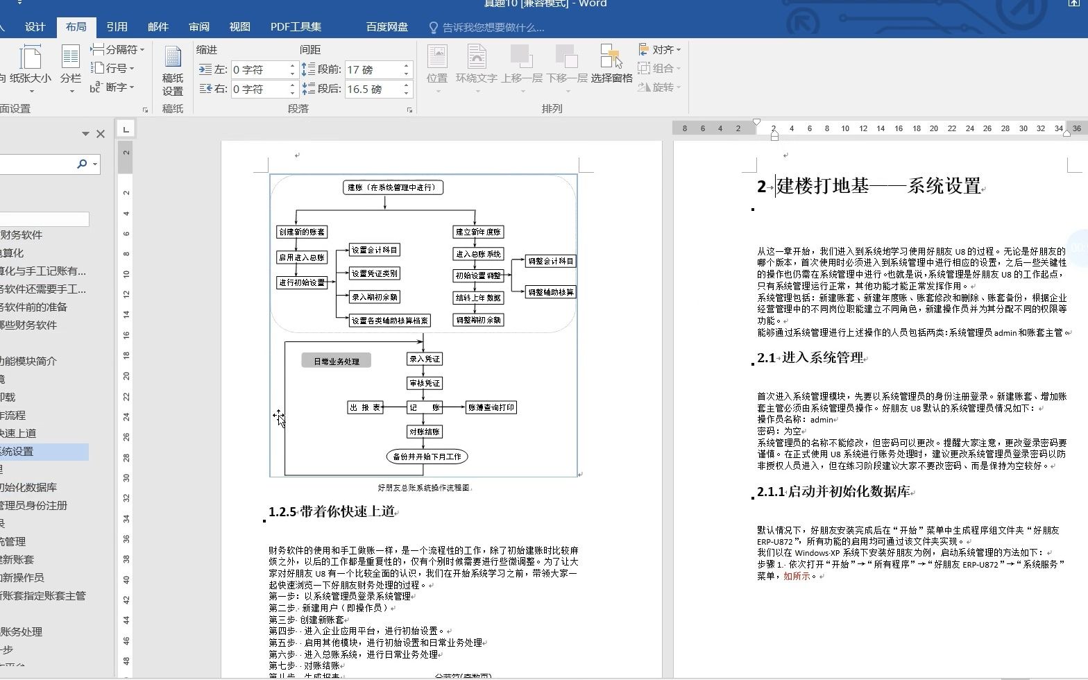 计算机二级基础之分节符哔哩哔哩bilibili