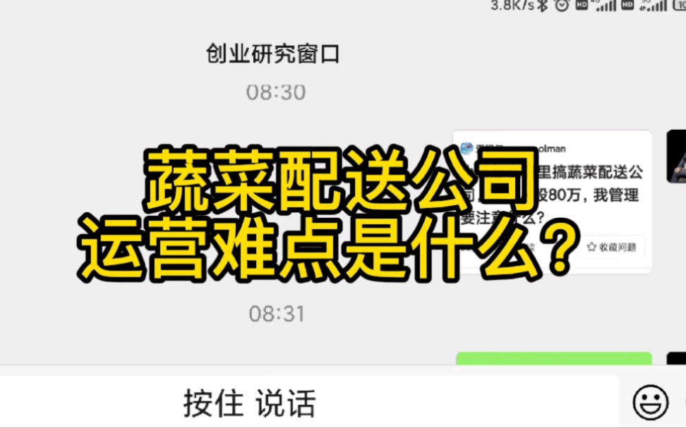 蔬菜配送公司运营难点是什么?哔哩哔哩bilibili