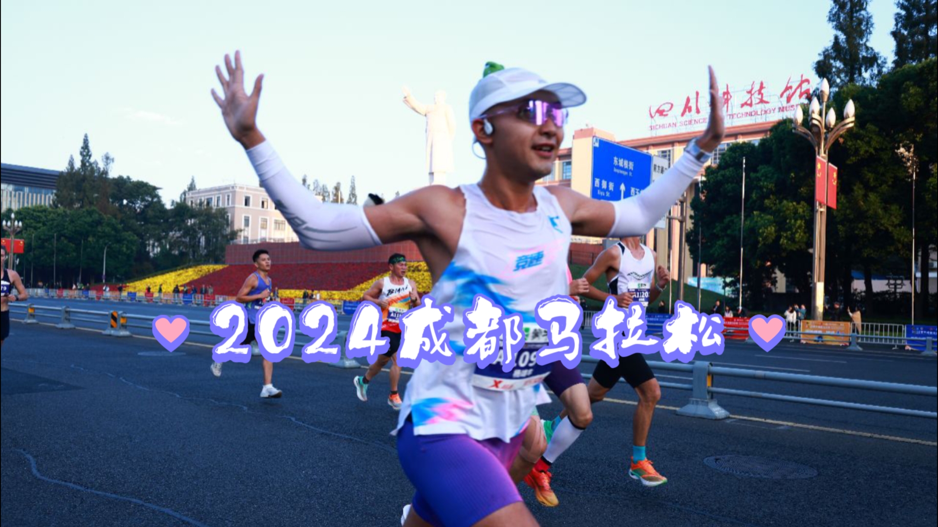 2024成都马拉松 | 又跑崩啦~ 成马氛围太好啦,赌了把大的,崩了个猛的...哔哩哔哩bilibili