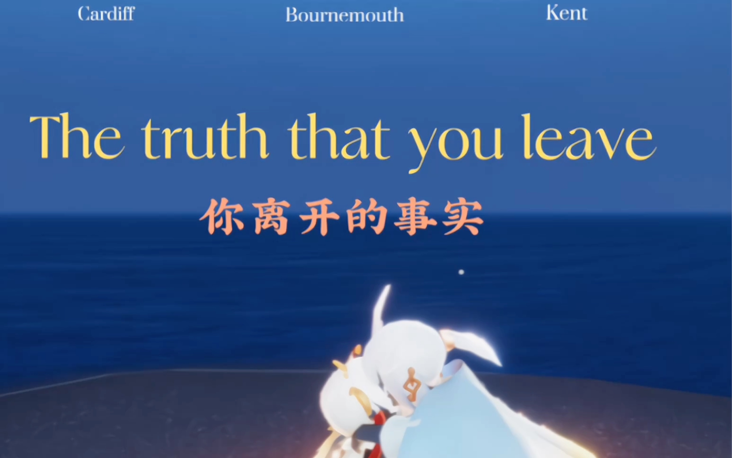 [图]光遇The truth that you leave高难复刻极限还原