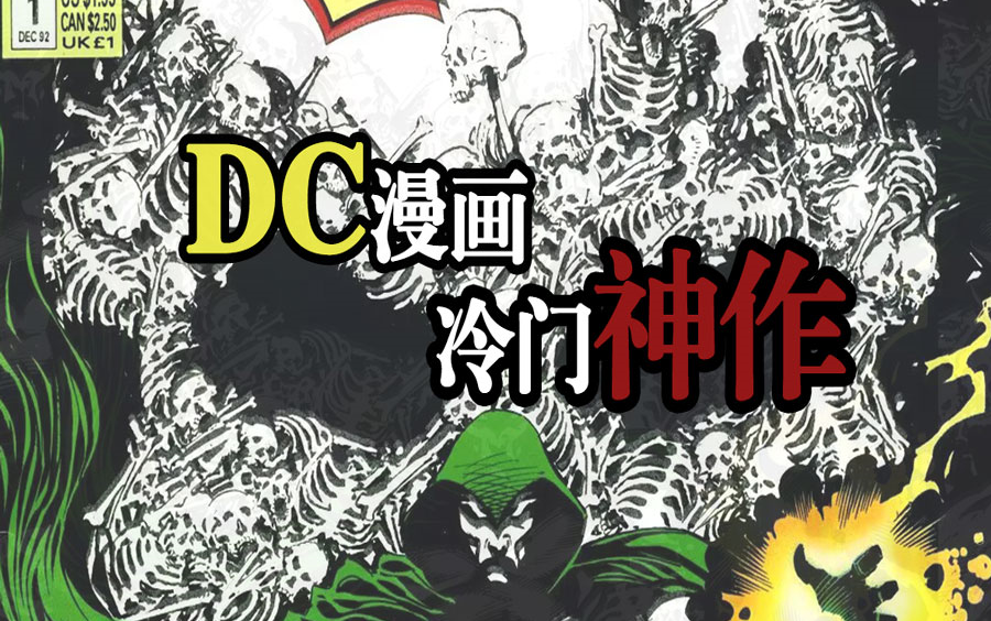 DC冷门神作《幽灵V3》哔哩哔哩bilibili